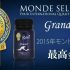 sunset-monde-selection-grand-gold
